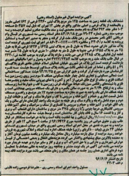 مزایده,مزایده ششدانگ زمین مساحت 125مترمربع