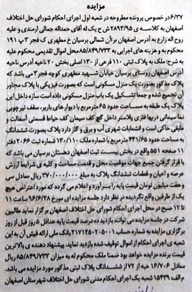 مزایده,مزایده ملک بخش 20 ثبت اصفهان
