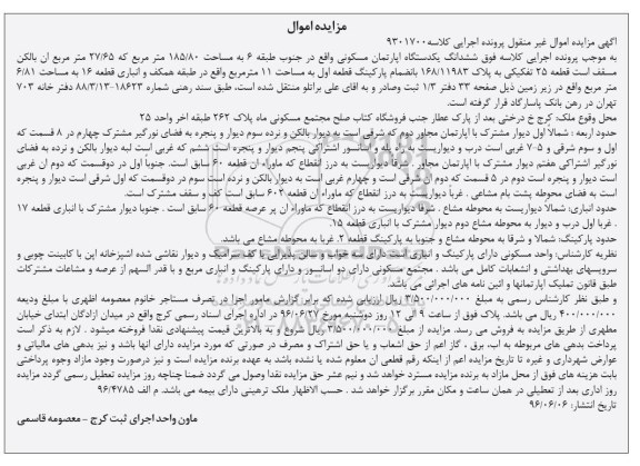 مزایده,مزایده ششدانگ آپارتمان مسکونی مساحت 185.80متر 