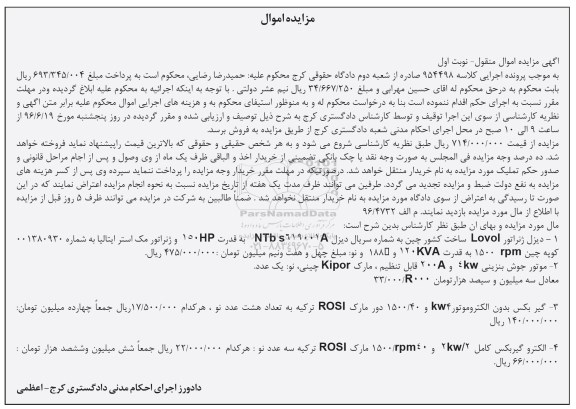 مزایده ,مزایده فروش دیزل ژنراتور و ...