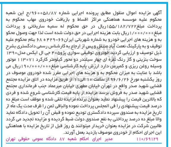 مزایده , مزایده خودروی سواری توقیفی سواری پژو 405 جی ال ایکس مدل 90
