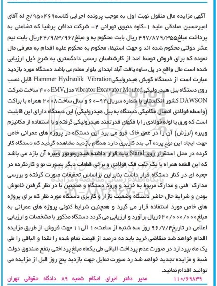 مزایده ,مزایده فروش دستگاه کوبش هیدرولیکی