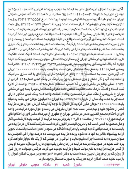 مزایده ,مزایده آپارتمان طبقه چهارم مساحت 49.46متر