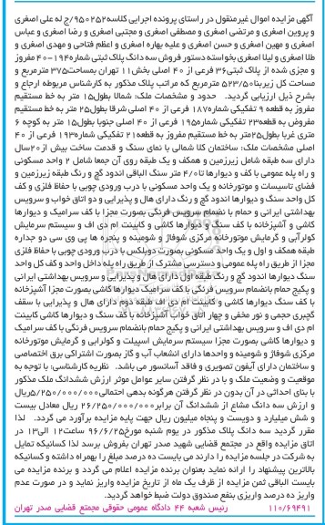 مزایده ,مزایده سه دانگ پلاک ثبتی مساحت 375مترمربع