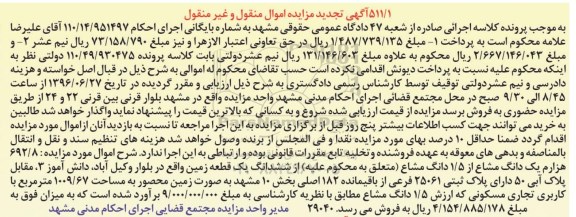 مزایده,مزایده 692.8 هزارم یک دانگ مشاع از 1.5 دانگ مشاع از زمین