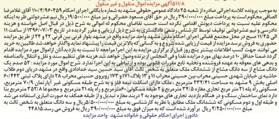 مزایده,مزایده 52 صدم یک دانگ مشاع از سه دانگ مشاع از ملک