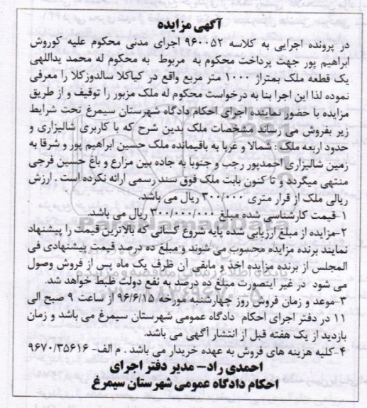 مزایده,مزایده یک قطعه ملک مساحت 1000متر