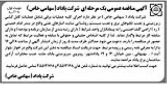 مناقصه اجرای کلیه عملیات برقی شامل عملیات کابل کشی زیرزمینی ...