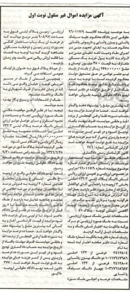 مزایده,مزایده ششدانگ پلاک ثبتی 132.2 اصلی نوبت اول