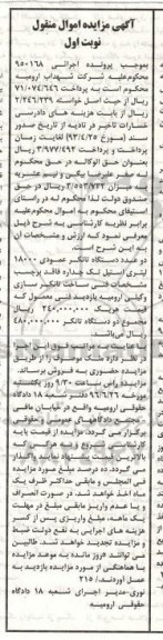 آگهی مزایده اموال منقول , مزایده فروش دو دستگاه تانکر عمودی 18000 لیتری استیل تک جداره- 96.06.06