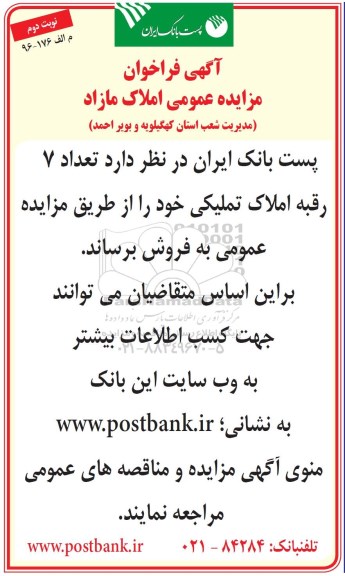 مزایده,مزایده فراخوان عمومی املاک مازاد تعداد 7 رقبه نوبت دوم