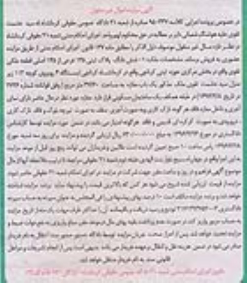 مزایده,مزایده مغازه به مساحت 37.60مترمربع