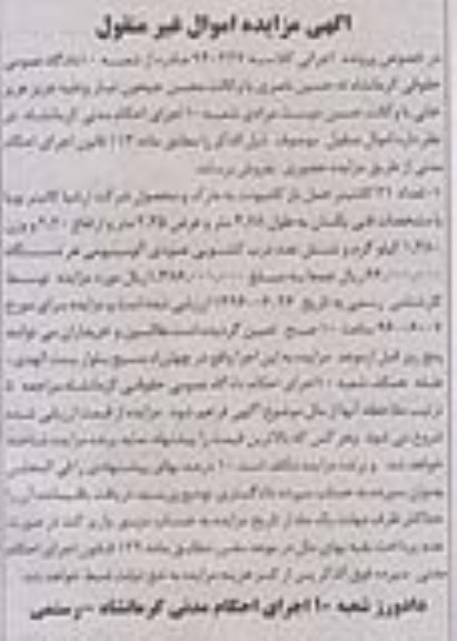 آگهی مزایده, مزایده تعداد 21 کانتینر حمل بار کامیونت