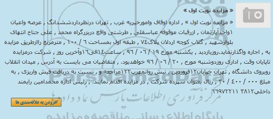 مزایده,مزایده واگذاری ششدانگ 1 واحد آپارتمان 100.6متر