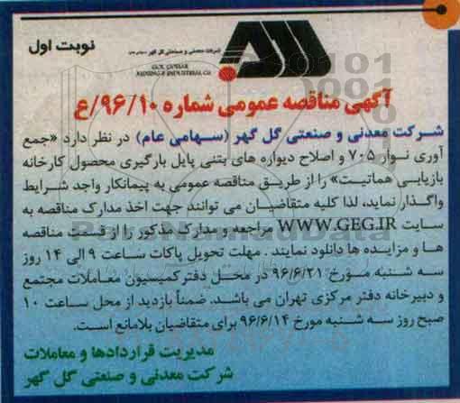 آگهی مناقصه عمومی, مناقصه جمع آوری نوار 705 