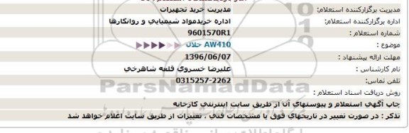 استعلام بهاء ,استعلام حلال 