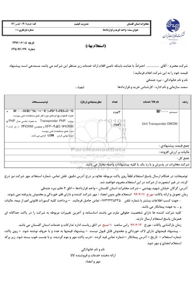 استعلام بهاء, استعلام سیستم m1000