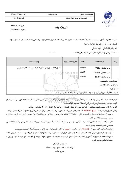 استعلام بهاء, استعلام خرید مفصل