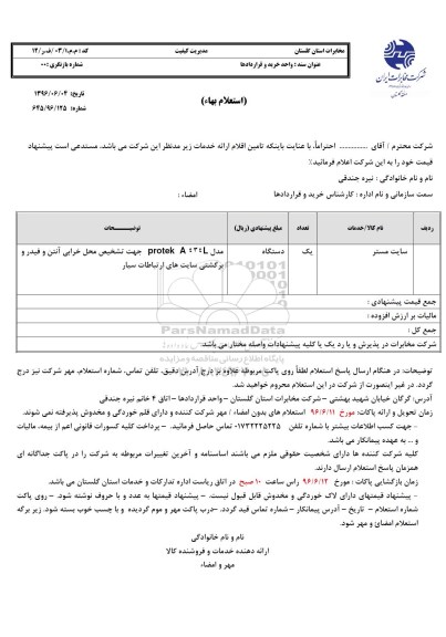 استعلام بهاء, استعلام سایت مستر