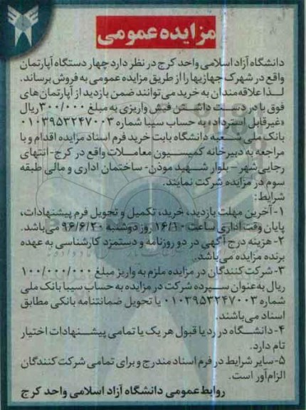 مزایده,مزایده فروش 4 دستگاه آپارتمان
