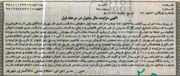 مزایده , مزایده فروش دستگاه پرس 100 تن هیدرولیک