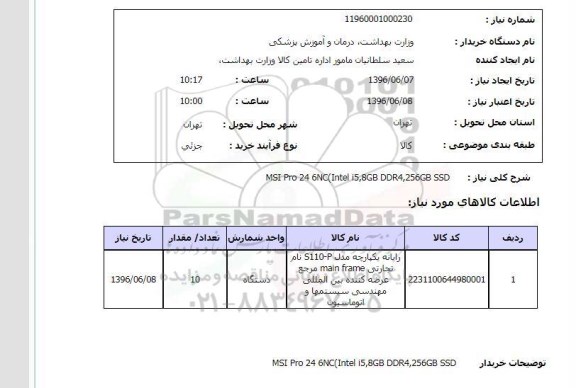 استعلام ,استعلام رایانه