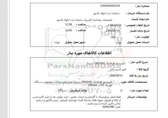 استعلام کمپرسور هرماتیک QR15-M1شیردار 96.6.7