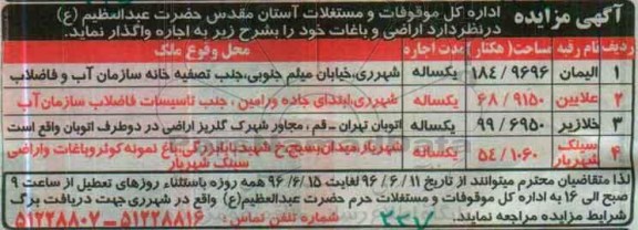 مزایده اجاره اراضی و باغات 