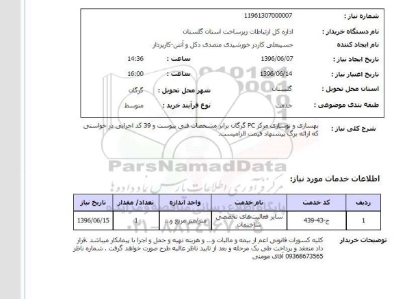 استعلام ,استعلام بهسازی و نوسازی مرکز