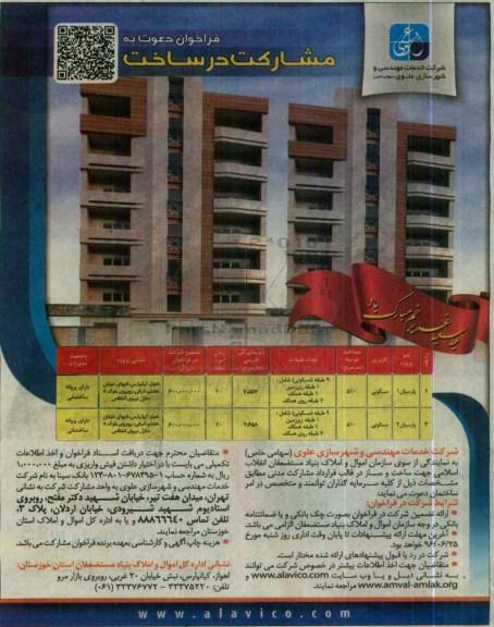 فراخوان, فراخوان دعوت به مشارکت در ساخت پروژه پارسیان 