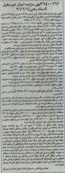 مزایده,مزایده ششدانگ پلاک ثبتی بخش 5 قم