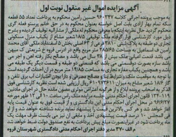 مزایده,مزایده منزل مسکونی تجاری 285.65متر