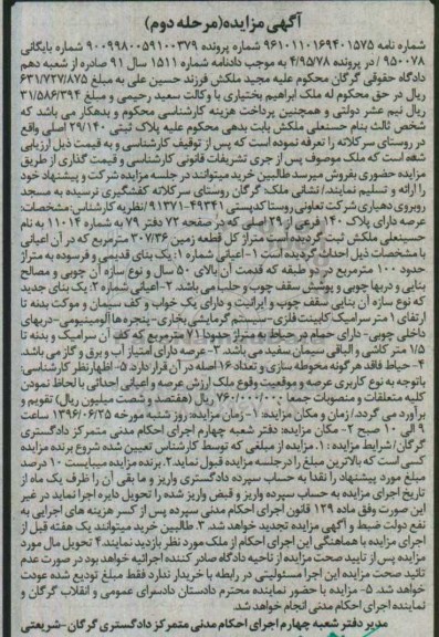 مزایده,مزایده پلاک ثبتی 29/140 اصلی مرحله دوم