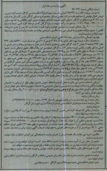 مزایده,مزایده ملک پلاک 7038 فرعی از دو اصلی مرحله اول