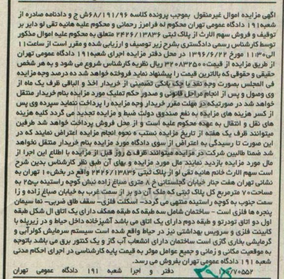 مزایده,مزایده پلاک ثبتی مساحت هفتاد مترمربع