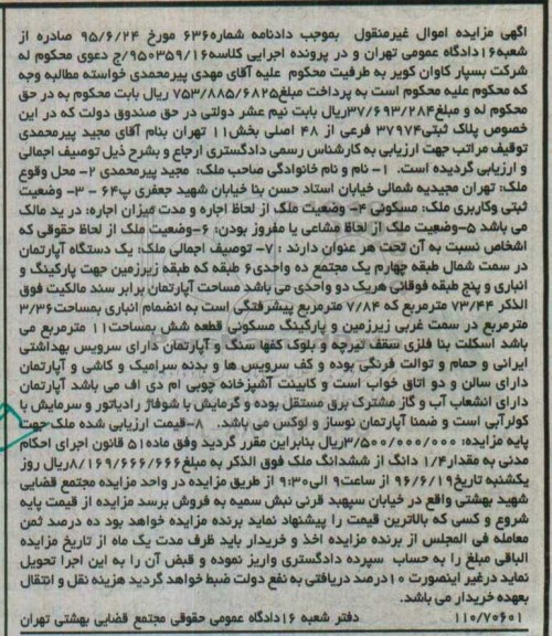 مزایده,مزایده آپارتمان مساحت 73.44مترمربع 