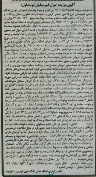 مزایده,مزایده آپارتمان مساحت 113.95مترمربع نوبت اول