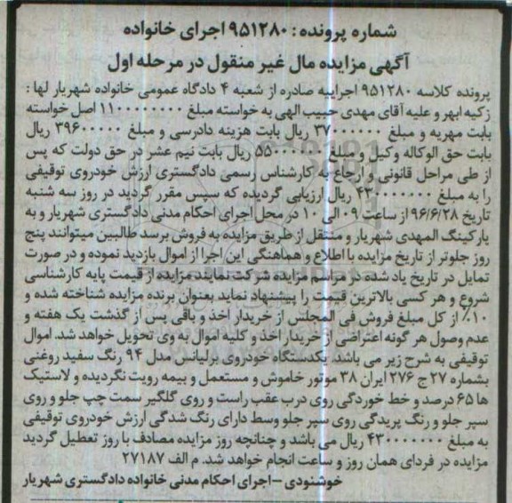 مزایده,مزایده یک دستگاه خودروی برلیانس مدل 94 رنگ سفید 