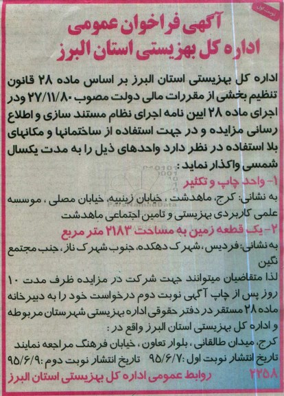 ​آگهی فراخوان عمومی,فراخوان واحد چاپ و تکثیر  و ...