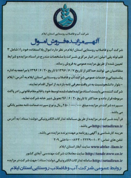 آگهی مزایده فروش اموال,مزایده  اموال بلااستفاده 