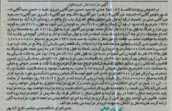 مزایده,مزایده باغ و زمین شالی زار