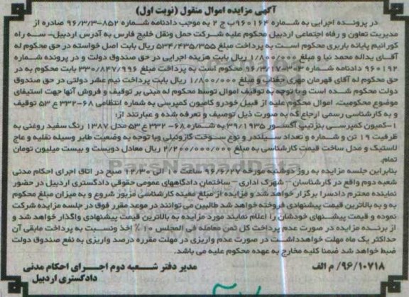 مزایده,مزایده کامیون کمپرسی بنز رنگ سفید 