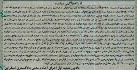 مزایده,مزایده یک قطعه زمین مساحت 168متر