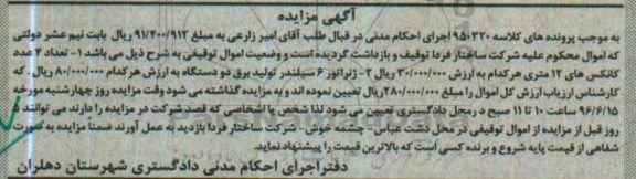 مزایده , مزایده کانکس- ژنراتور