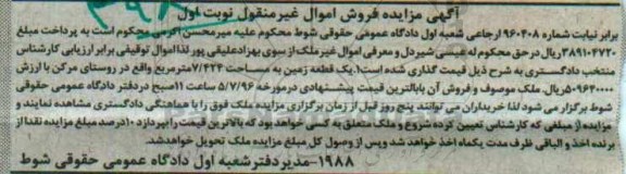 مزایده,مزایده یک قطعه زمین مساحت 7.424متر نوبت اول 
