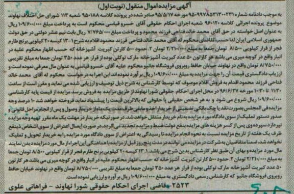 مزایده , مزایده کیسه 20 کیلویی برنج طارم- 500 کارتن کبریت آشپزخانه نوبت اول