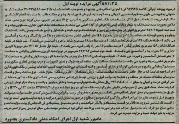 مزایده,مزایده ملک تجاری مسکونی مساحت 1454.4متر
