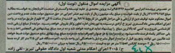 مزایده , مزایده دو دستگاه خم کن و دو عدد کانکس نوبت اول
