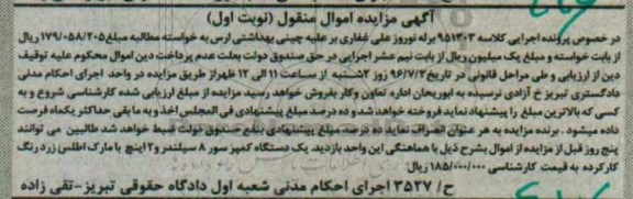 مزایده , مزایده دستگاه کمپرسور نوبت اول