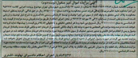 مزایده,مزایده ششدانگ باغ مساحت یک هکتار